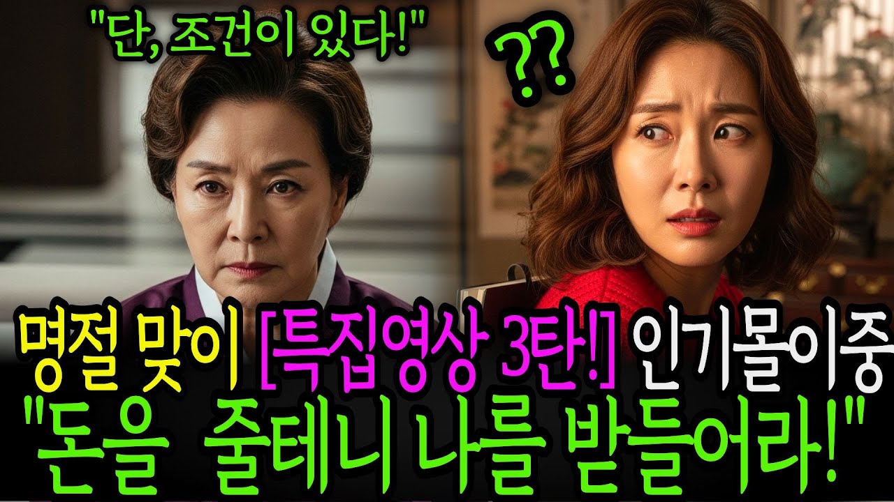 돈으로 나를 모셔라~ 단 조건이 있다!!