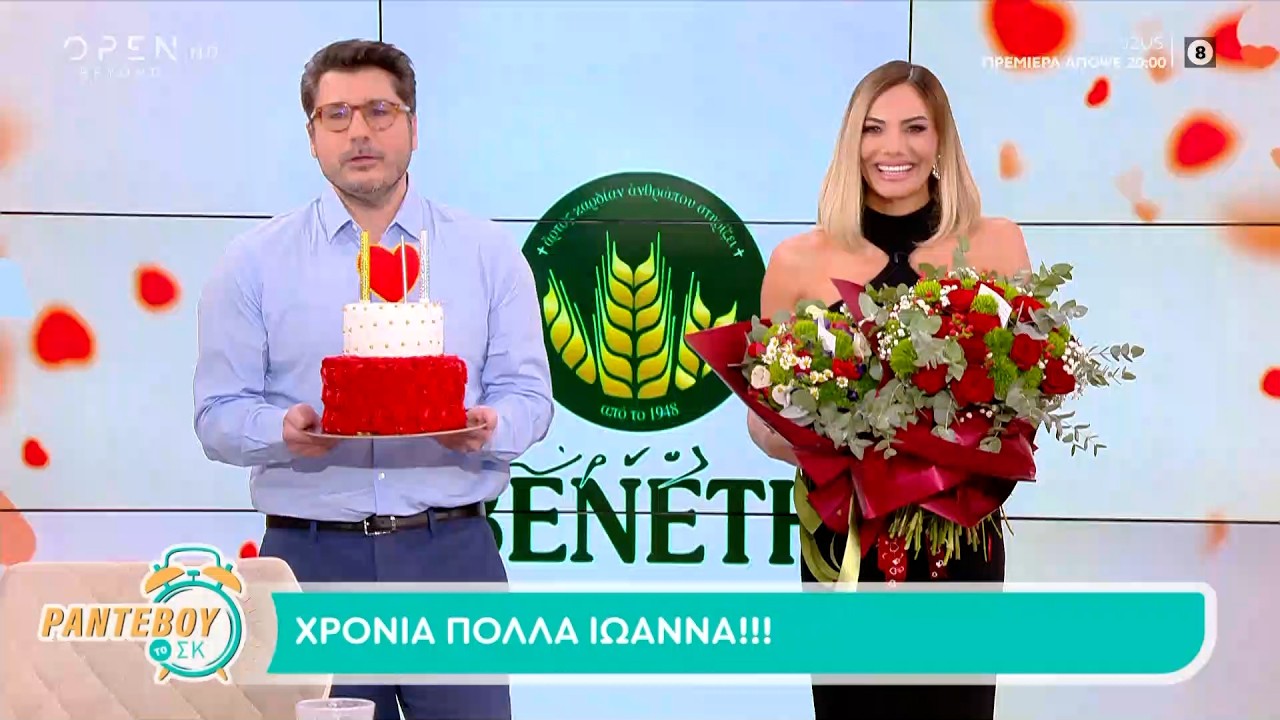 Ραντεβού το ΣΚ 14/02/26 | OPEN TV