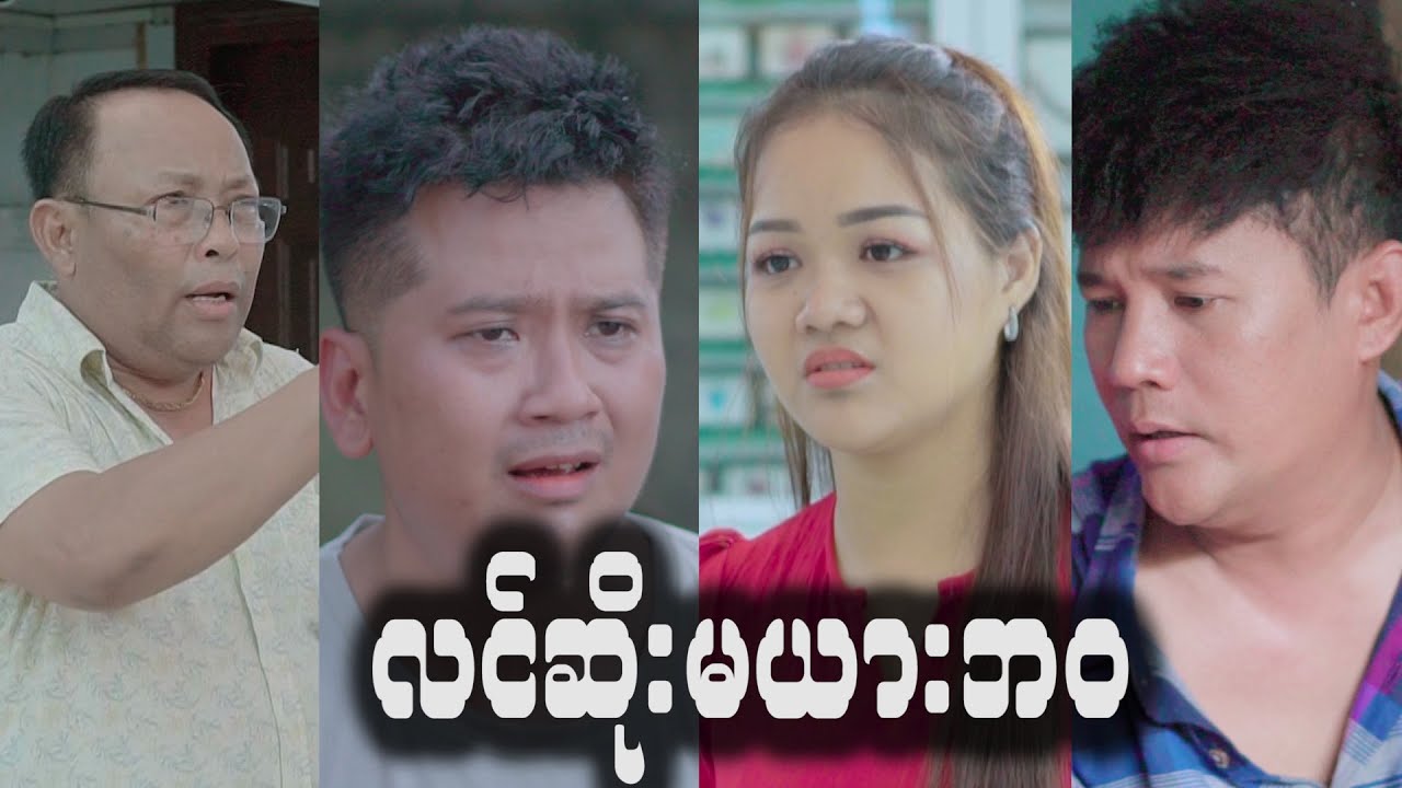 မြေကြီးဘ၀ရဲ့ အချိန်လွန်နောင်တ