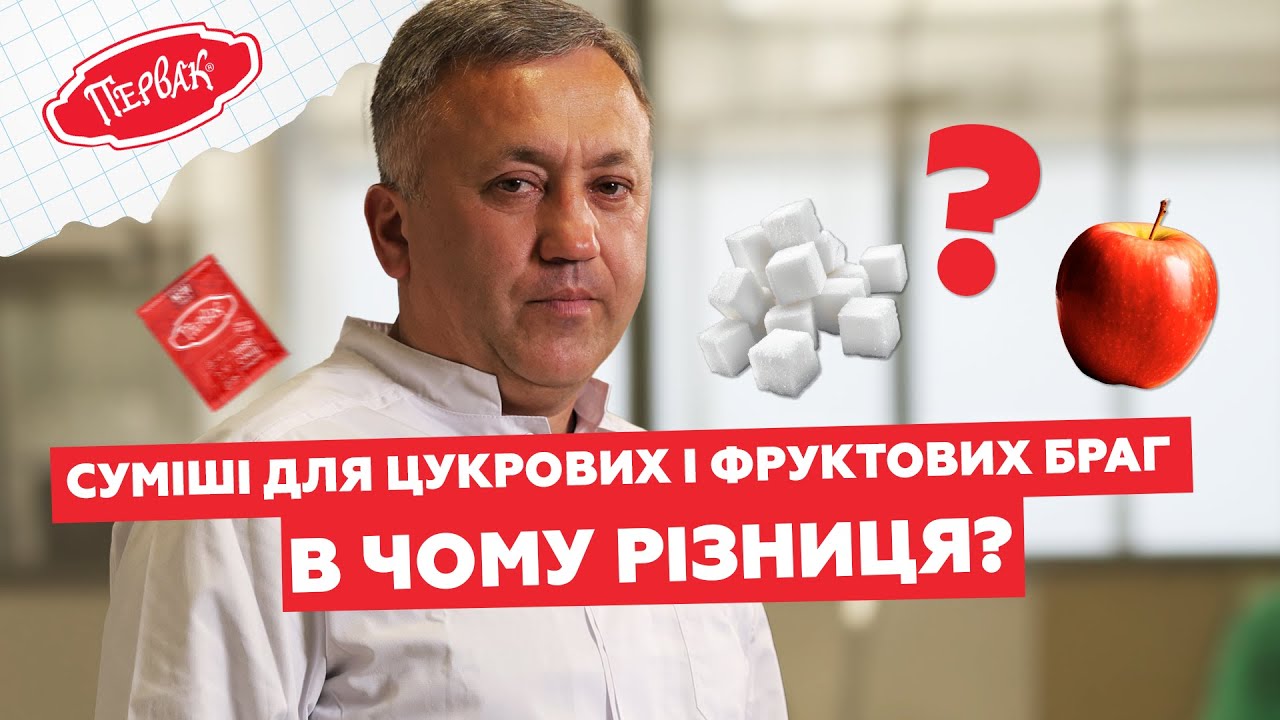 Кожній бразі – своя турбосуміш: Чому для цукрової і фруктової браги потрібні різні дріжджі?