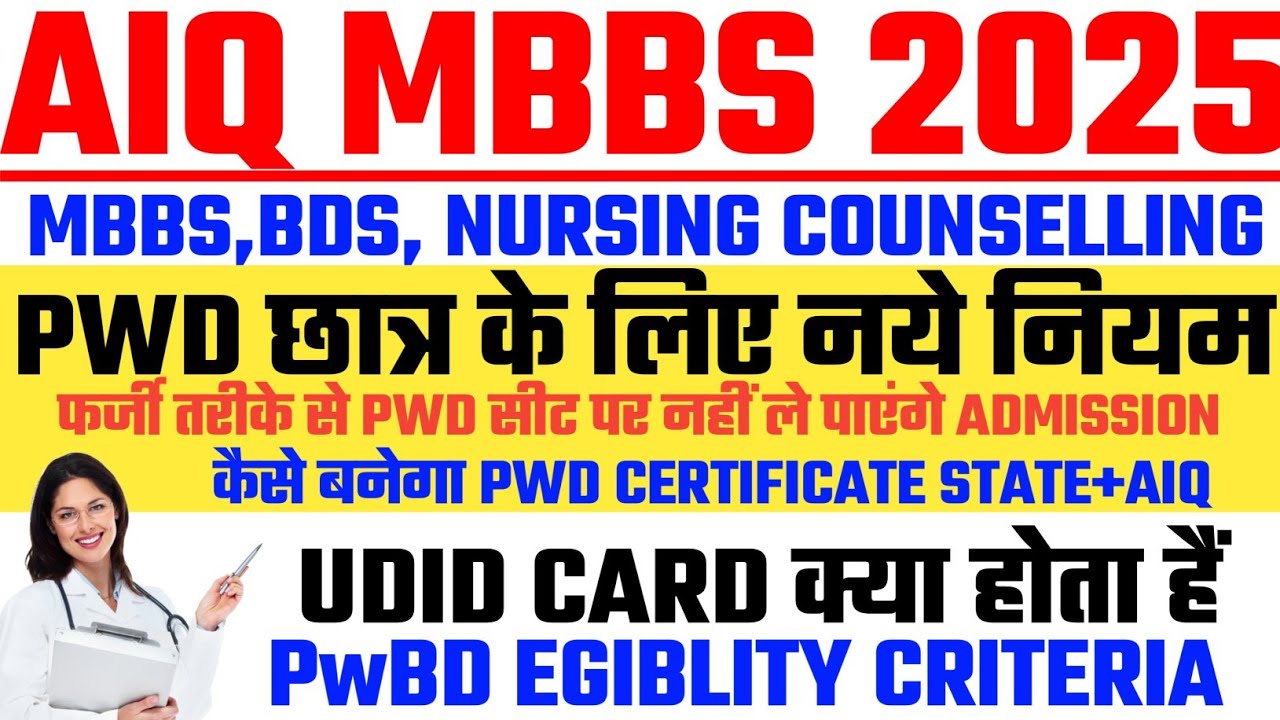 MBBS PWD CERTIFICATE | DISABILITY CERTIFICATE FOR MBBS COUNSELLING | AIQ MBBS COUNSELLING #PWD #PWBD
