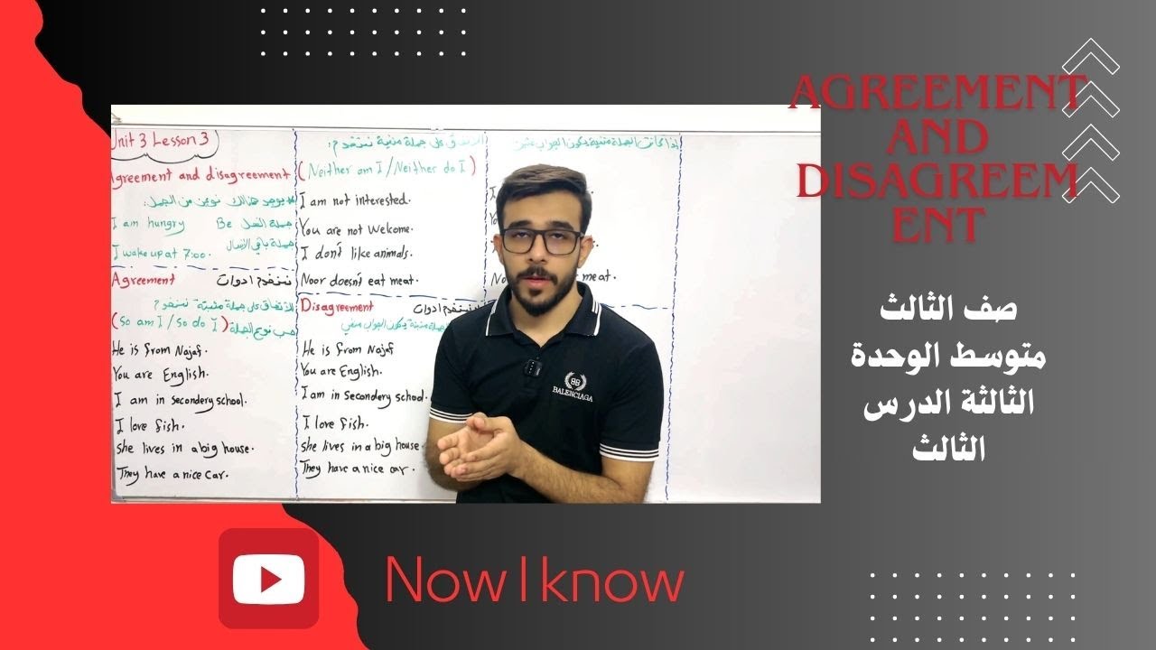 المحاضرة الثالثة والعشرين الوحدة الاولى الدرس الثالث الاتفاق والاختلاف