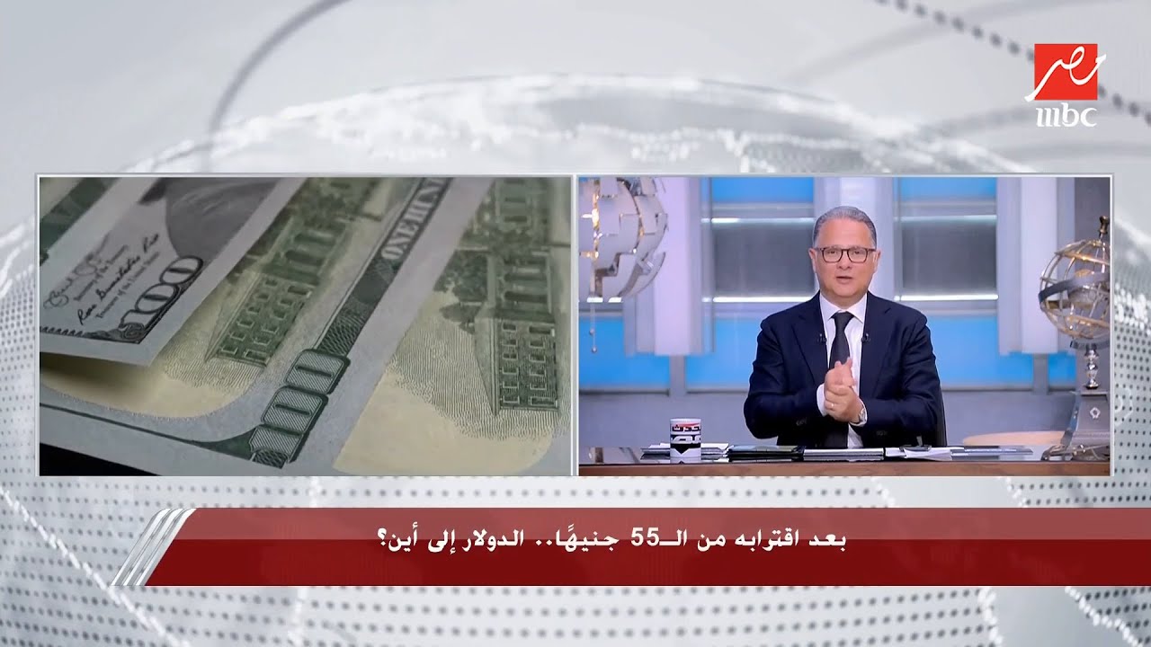هل سيواصل الدولار ارتفاعه إلى 64 جنيه وأهم التوقعات لأسعار الفوائد؟  د.محمد فؤاد يكشف