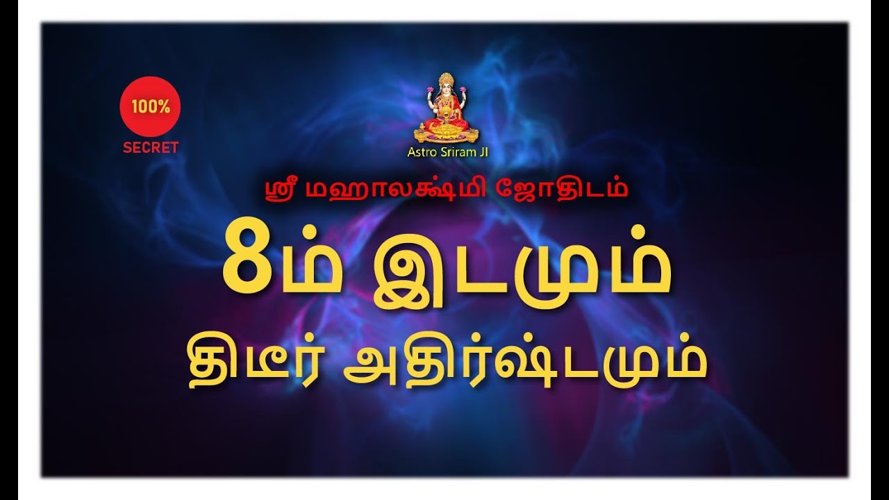 8ம் இடமும் திடீர் அதிர்ஷ்டமும் | 8th place