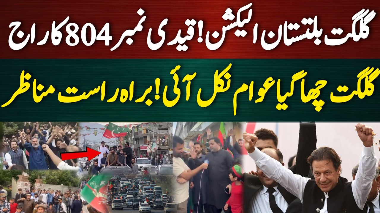 🚨 LIVE NOW | Gilgit-Baltistan Elections 2026 Special Transmission | گلگت بلتستان الیکشن 2026