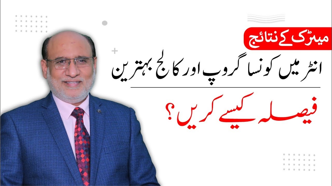 How to choose the right group & college after matric? | Career Counselling by Yousuf Almas