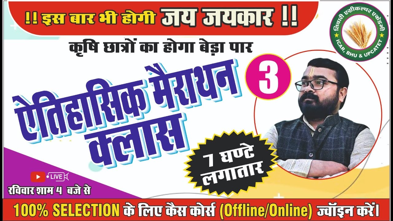 महामैराथन क्लास-3|UPCATET-2024|| CSAUAT|taa JOIN Offline /Online  CRASH COURSE 2024 after board exam
