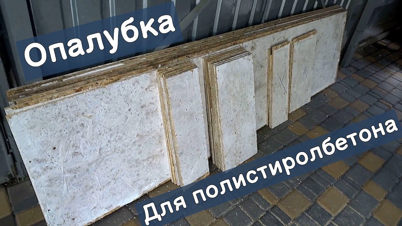Опалубка для заливки стен дома