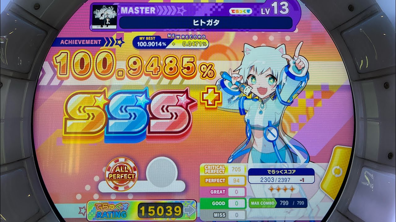 【maimai】ヒトガタ (MASTER 13) ALL PERFECT 手元動画