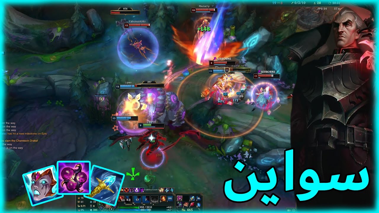 سواين ضد سيرافين مواجهة حماسية دمج تانك سبورت League of legends | Swain