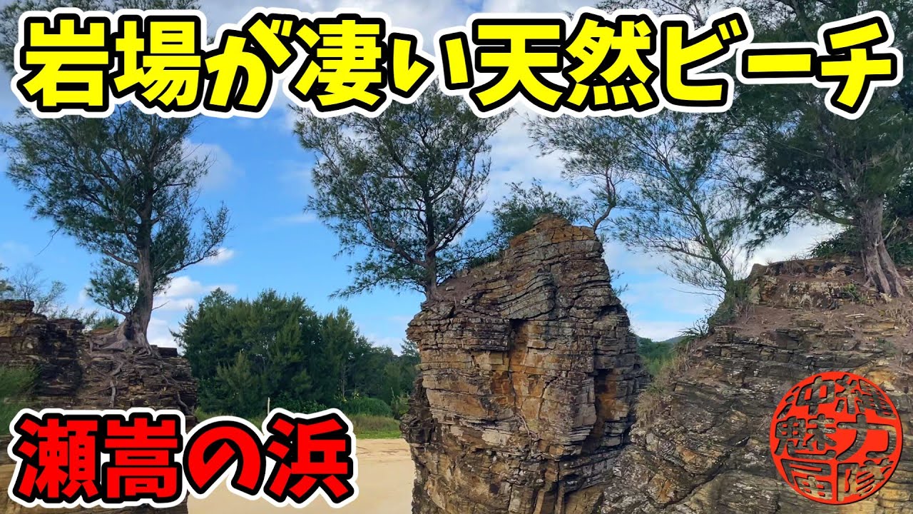 【瀬嵩の浜】岩場の景色が凄すぎる穴場の天然ビーチ！高山城から瀬嵩の浜の海岸調査！