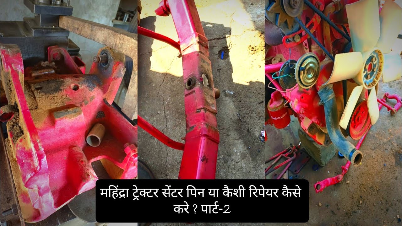 महिंद्रा ट्रैक्टर सेंटर पिन या कैसी रिपेयरिंग कैसे करें part 2 🚜🧑‍🔧🙂#ripring#tractor#farmer#kisan