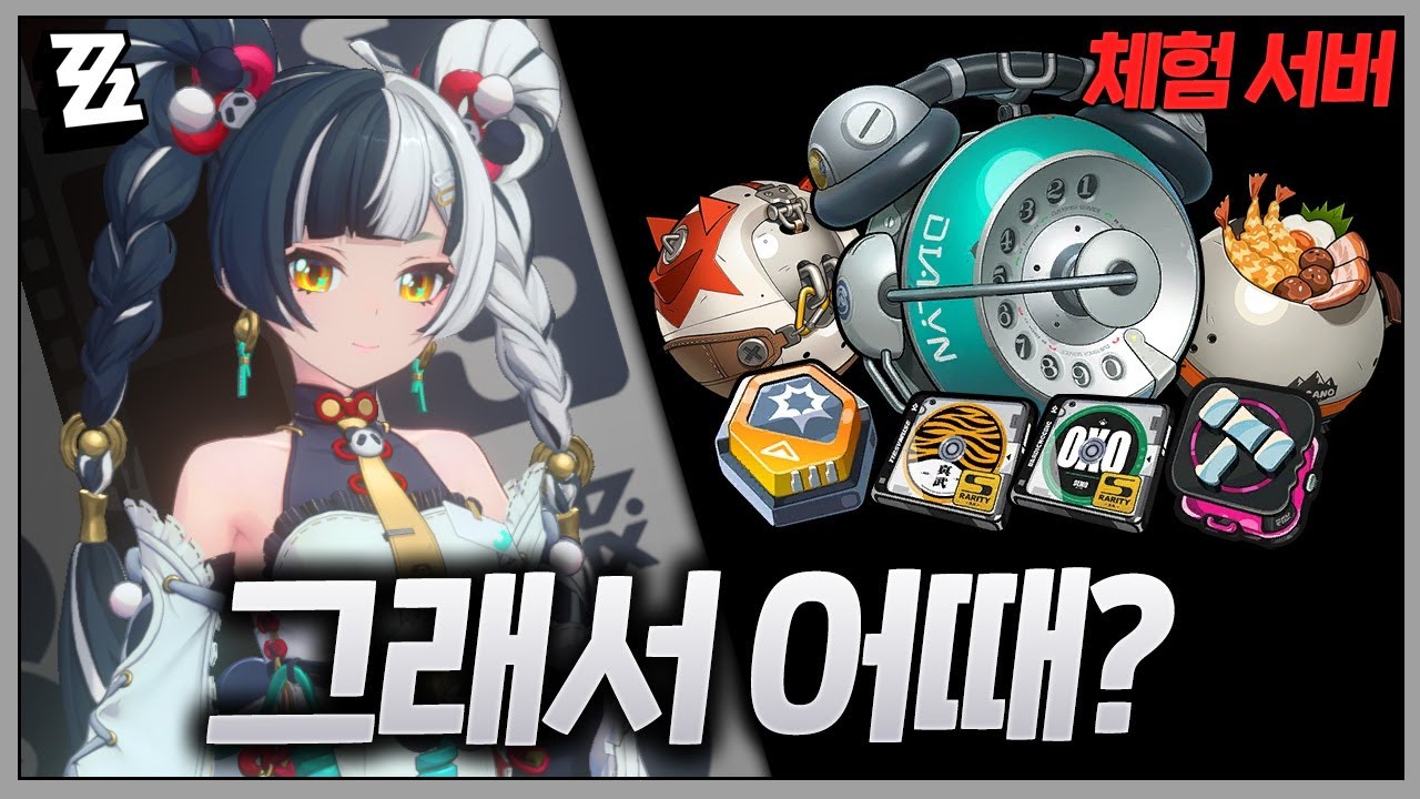 출시전 사용해본 &lsquo;다이아린&rsquo; 성능 어떨까?! 🔴핵심 메커니즘, 돌파, 조합, W엔진, 디스크 등 💫젠레스존제로
