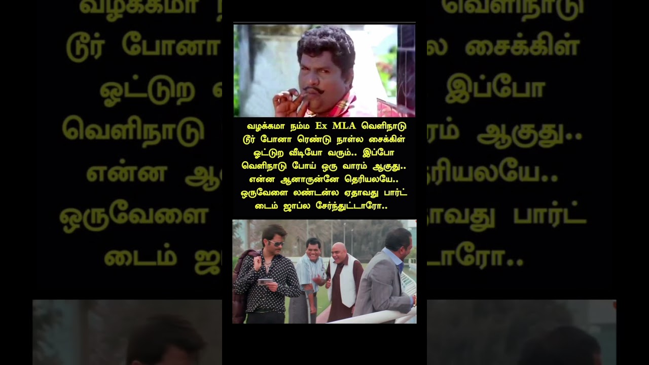 tamil politics meme 😅||#shorts #comedyvideo #kumarsir #comment #tamilpolitics #tnpolitics #memes