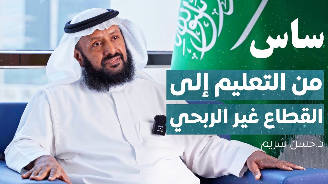 استمتع برحلتك في خدمة الناس | ساس