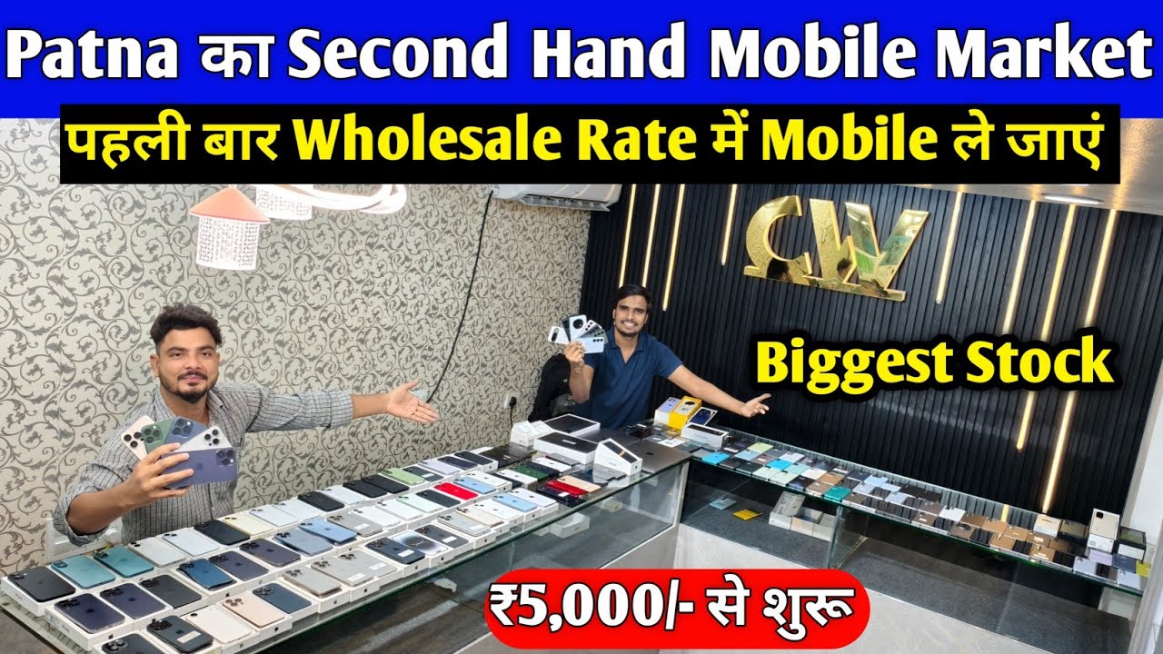 Patna का Second Hand Mobile Market 😍 Second Hand iPhone in Patna | Second Hand Mobile in Patna