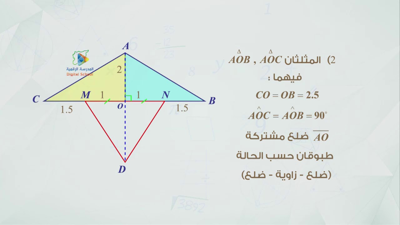 03 التعامد والتوازي  ج1 هندسة8
