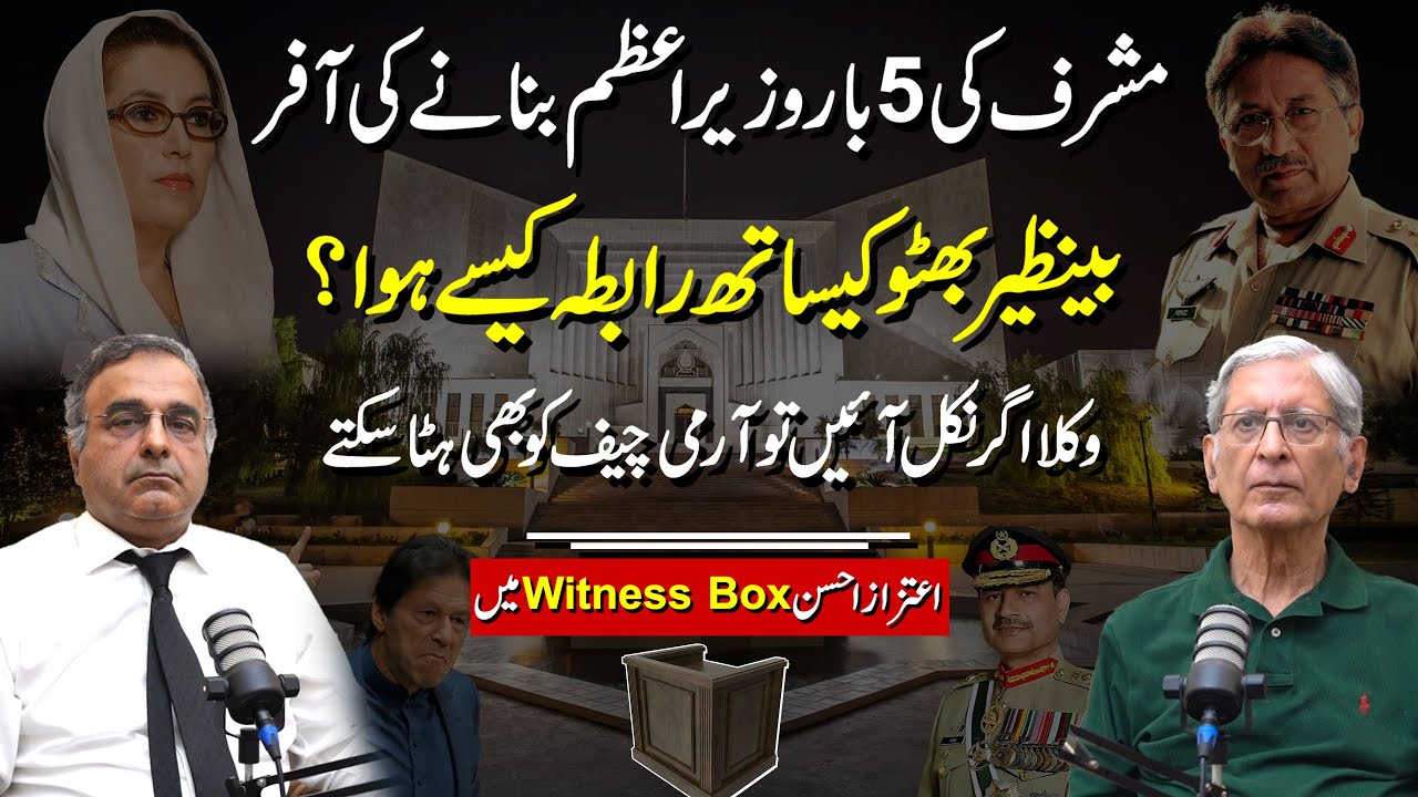 Aitzaz Ahsan Exclusive Interview | Pervez Musharraf | Benazir Bhutto | Politics | Establishment