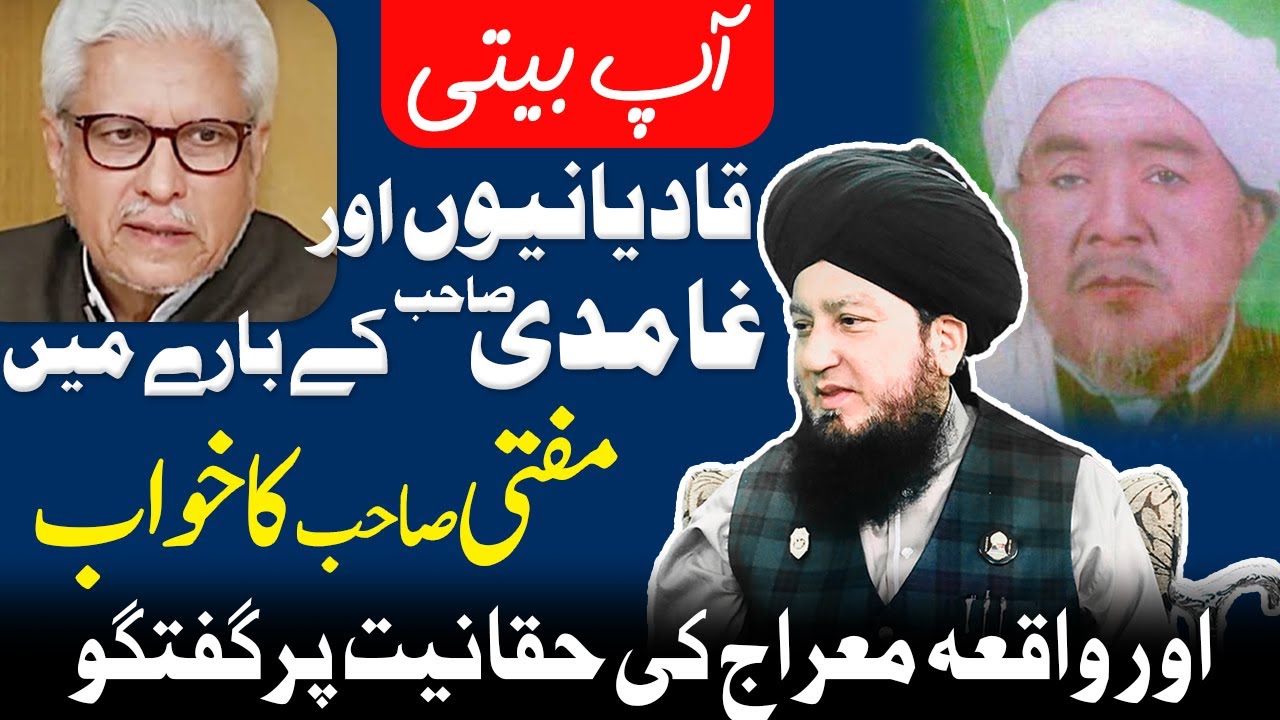 Dream about Javed Ghamidi and diminishing of Qadiyanism (Ahmadiyya)’s falsehood