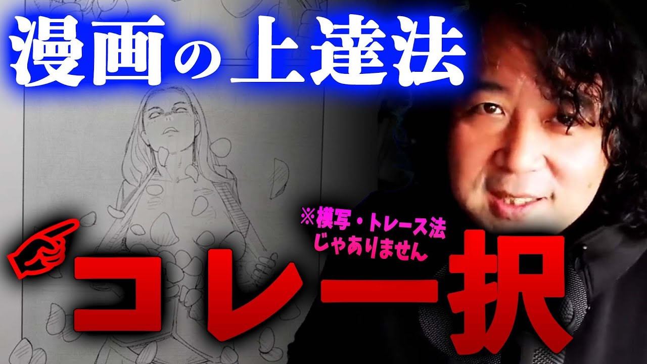 【漫画の上達法】騙されたと思ってやってみてください。一発で上手くなります。【山田玲司/切り抜き】