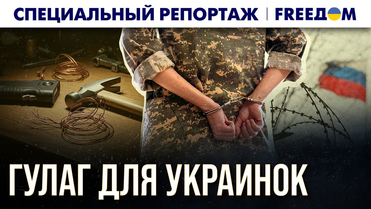 ОНИ видели АД! Украинки в плену РФ. ОТКРОВЕННО &ndash; о пытках и насилии! | Спецрепортаж