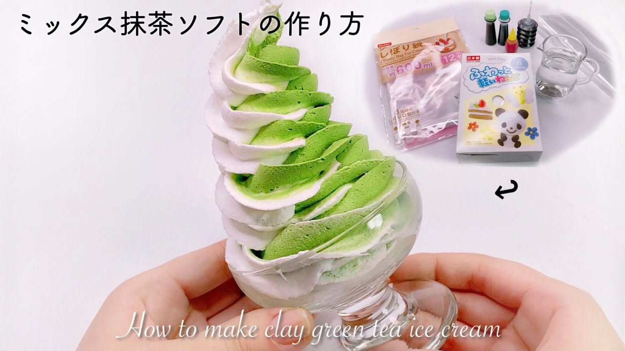 【ASMR】🍦ダイソー紙粘土で作るミックス抹茶ソフトの作り方🍵【音フェチ】How to make clay green tea ice cream 찰흙 녹차 아이스크림 만드는 법