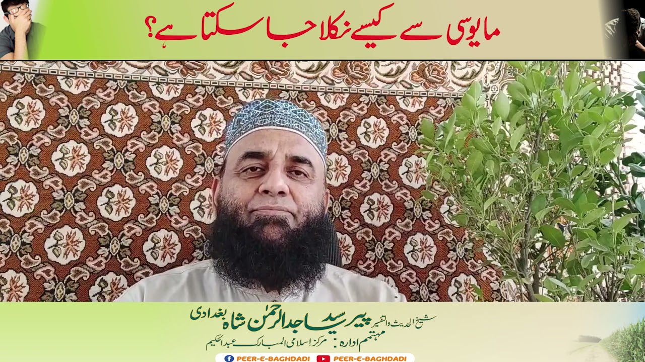 Mayusi se kese nikla ja sakta hay ||  Syed Sajid ur Rehman Baghdadi