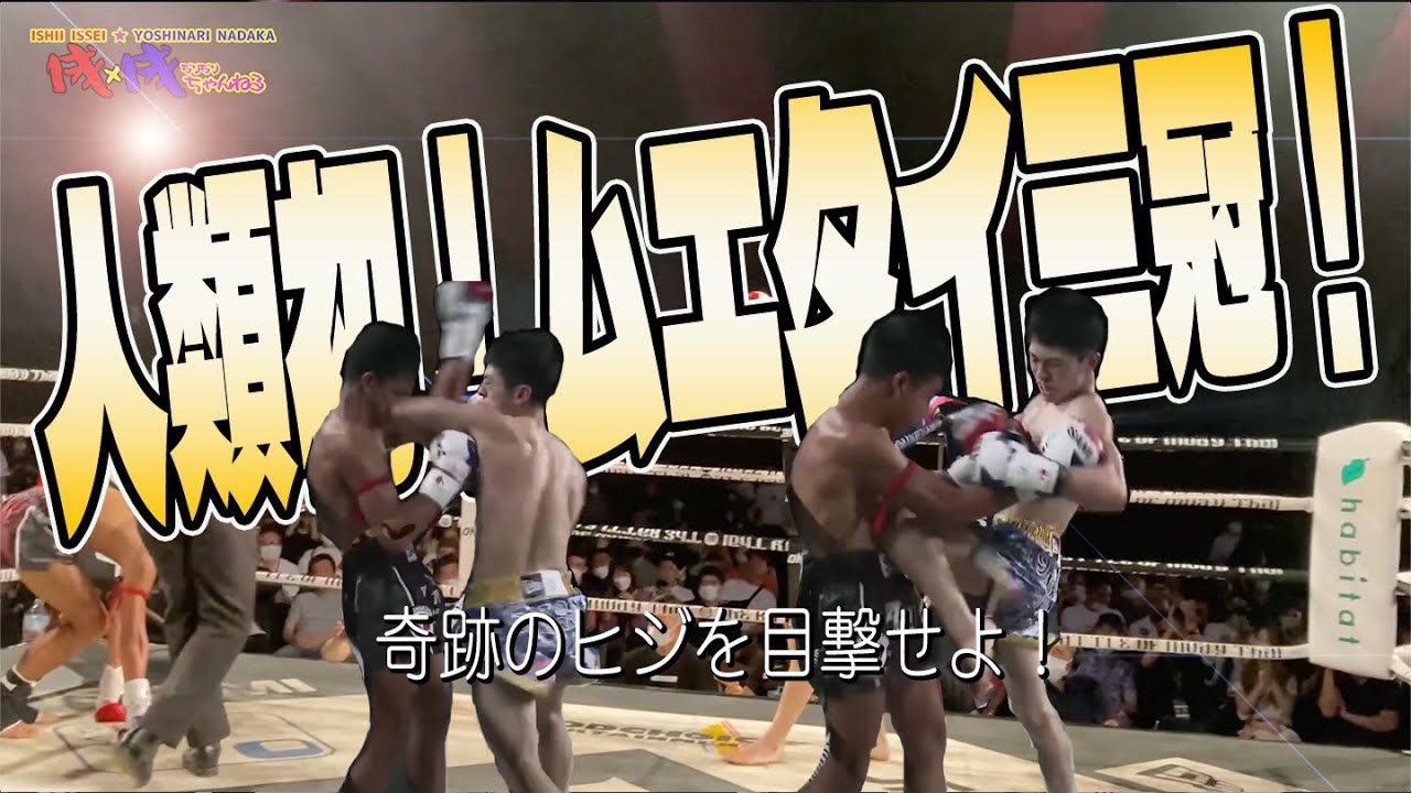 【試合映像】