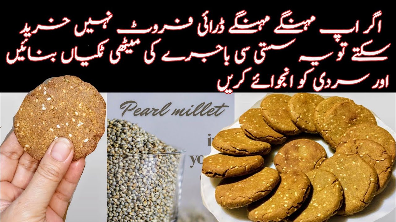 Winter Special Crispy Bajre ki meethi Tikkiyan recipe |  Pearl Millet Recipe