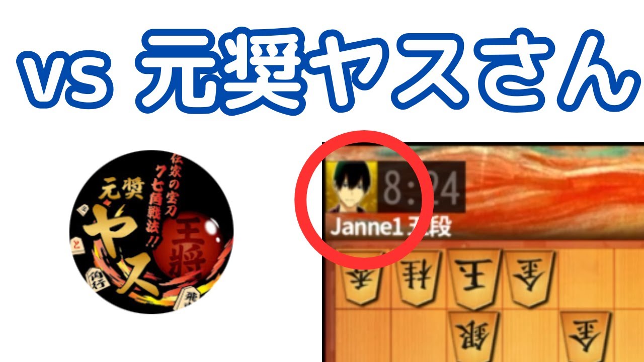 元奨ヤスさんとマッチングするもボコられる・・ #将棋ウォーズ