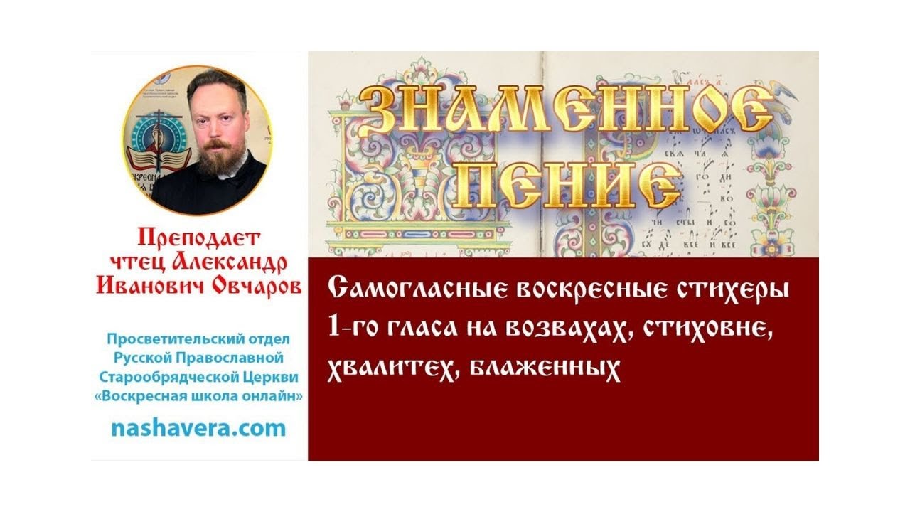 Самогласные воскресные стихеры - Глас 1-й на возвахах, стиховне, хвалитех, блаженных