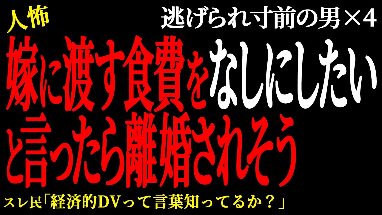 【2chヒトコワ】気持ち悪いから殴った元カノから「金払えコラ」と脅された。  （逃げられ男66）未解決まとめ【人怖】
