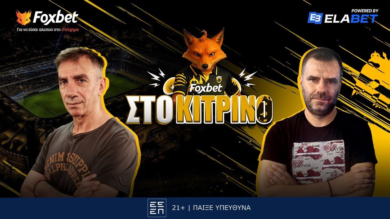 Foxbet στο Κίτρινο: Γκέλα και ΟΡΓΗ στον κιτρινόμαυρο Βόλο! | Foxbet (3/3)