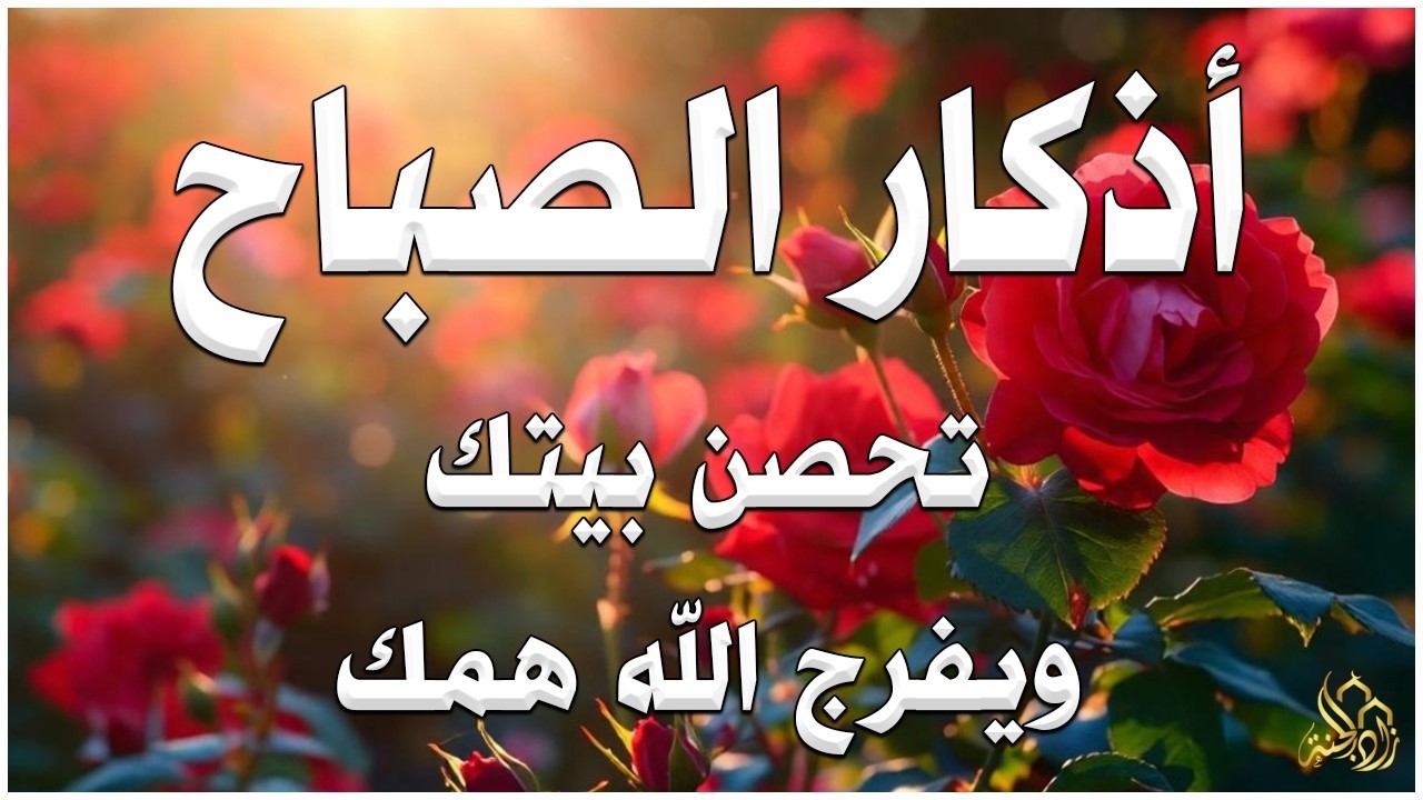 أذكار الصباح - راحة نفسية لا توصف بصوت القارئ علاء عقل | Morning Athkar - Dzkir Pagi by Alaa Aql