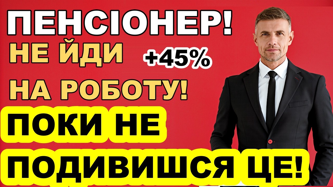 ⚠️ РАБОТАЮЩИЙ ПЕНСИОНЕР? Ваш СТАЖ может аннулироваться! СРОЧНОЕ ЗАЯВЛЕНИЕ ПФУ!