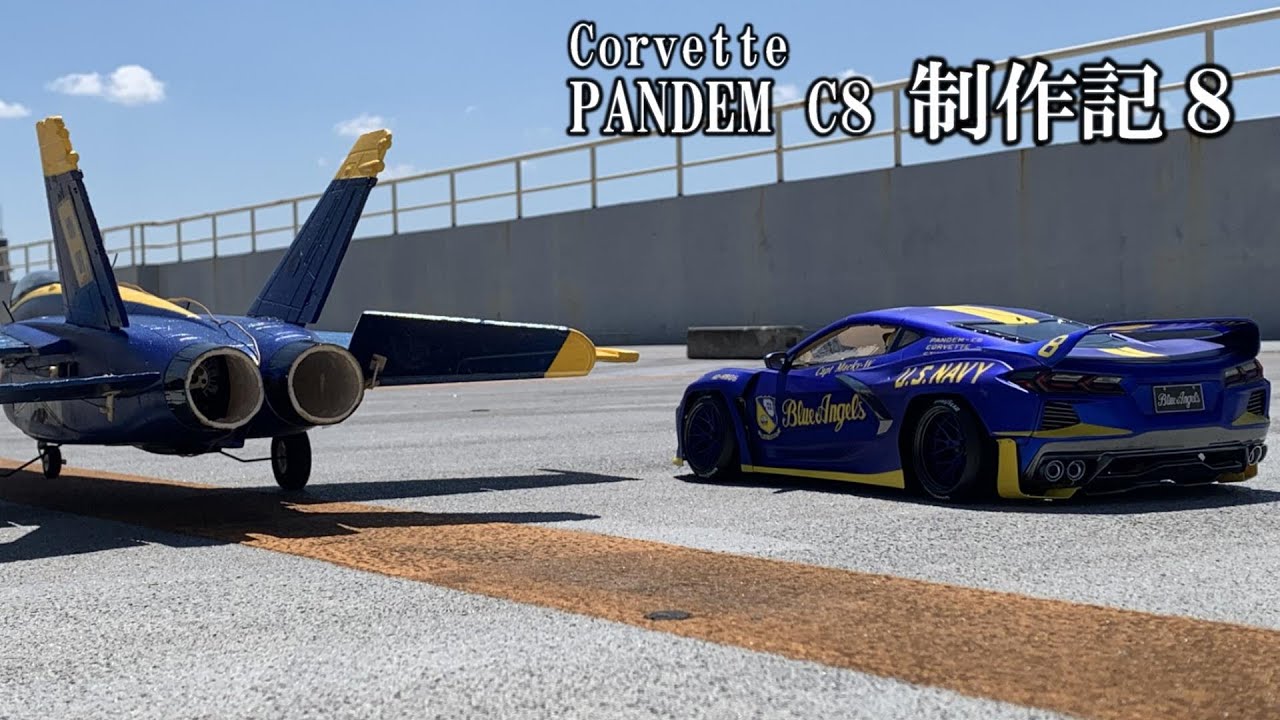 PANDEM C8 制作記８★ボディ塗装