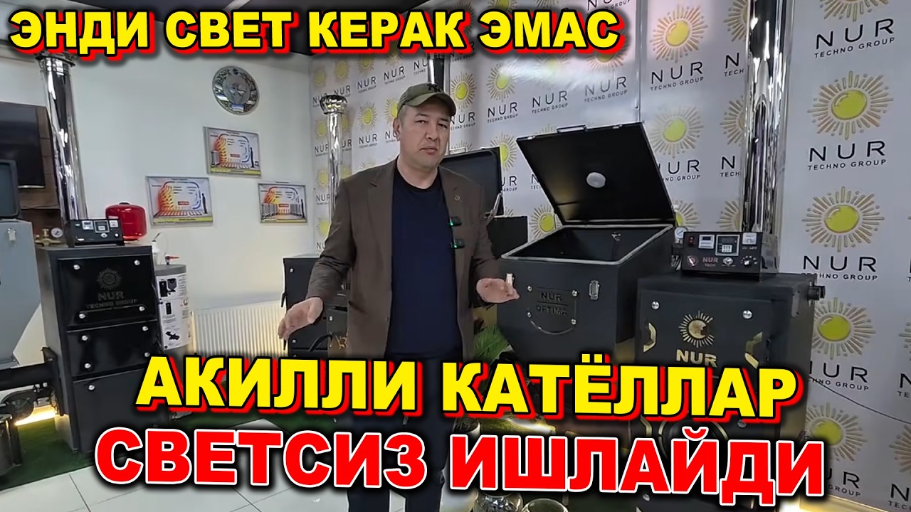ЭНДИ СВЕТ КЕРАК ЭМАС! Светсиз ишлайдиган ақилли катёллар обзори.