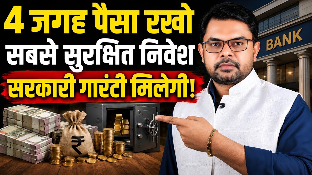 पैसा यहाँ निवेश करो! पैसा कई गुना बढ़ेगा | Investment New Tips✍️ 
