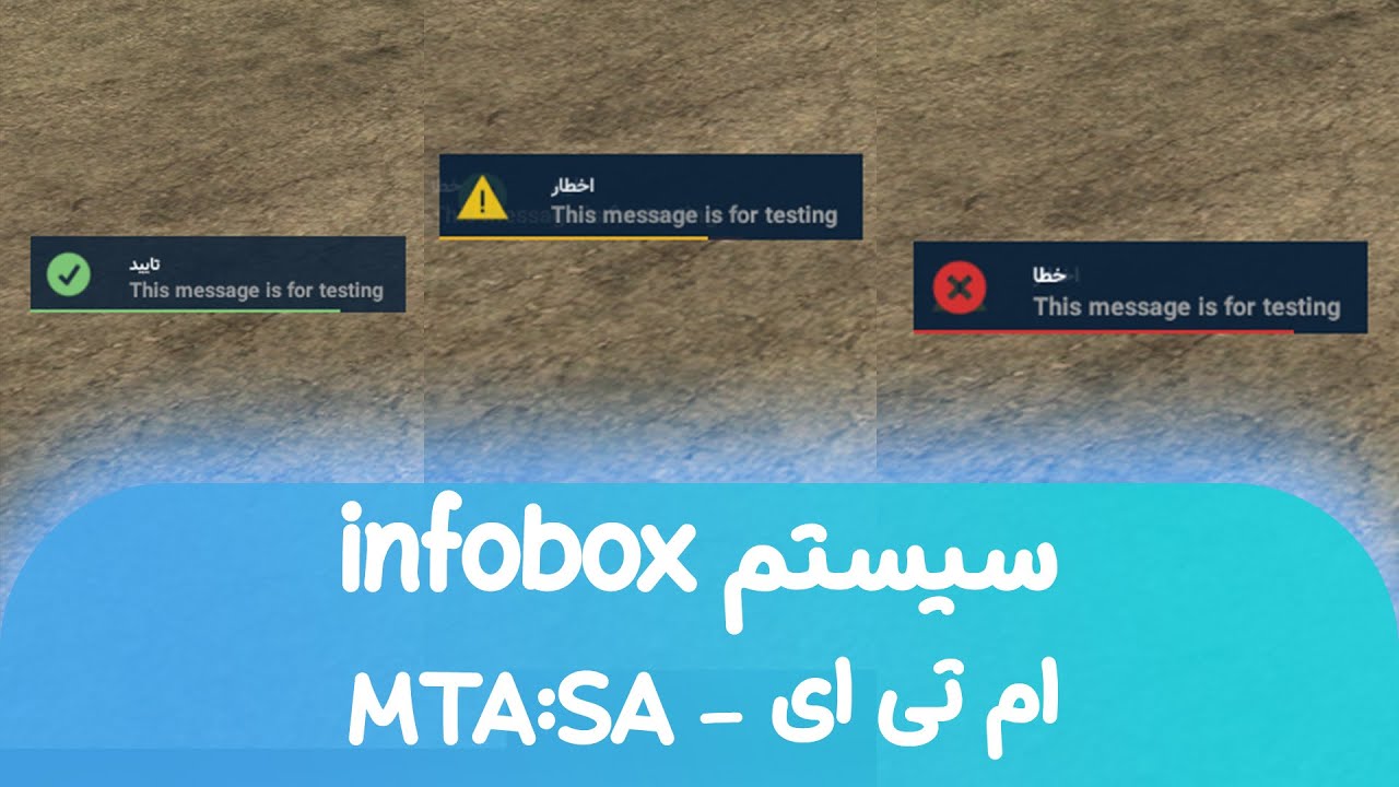 سیستم باکس اطلاعات infobox برای ام تی ای MTA SA