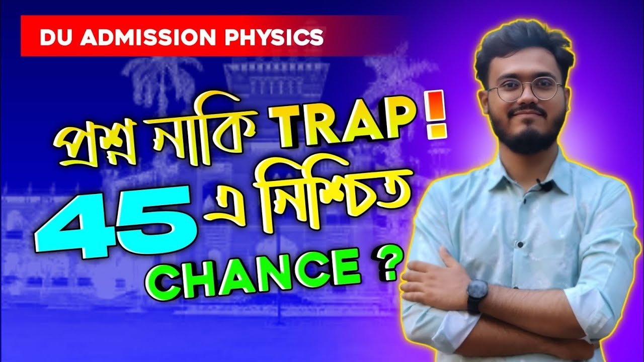 ঢাবি A ইউনিট কাটমার্ক ২০২৬ | Position + Physics Question Solve | DU A Unit 2026