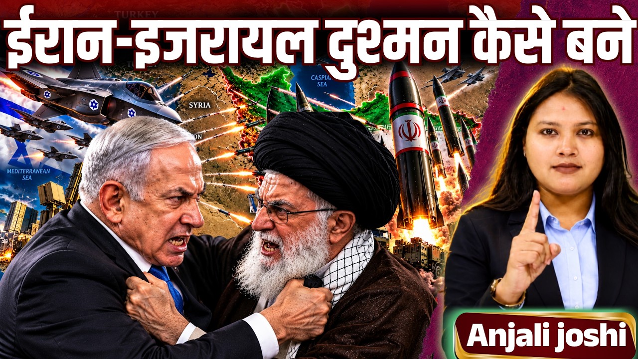 Iran vs Israel | Why Are They Bitter Enemies? The Real Story Explained | Anjali Joshi