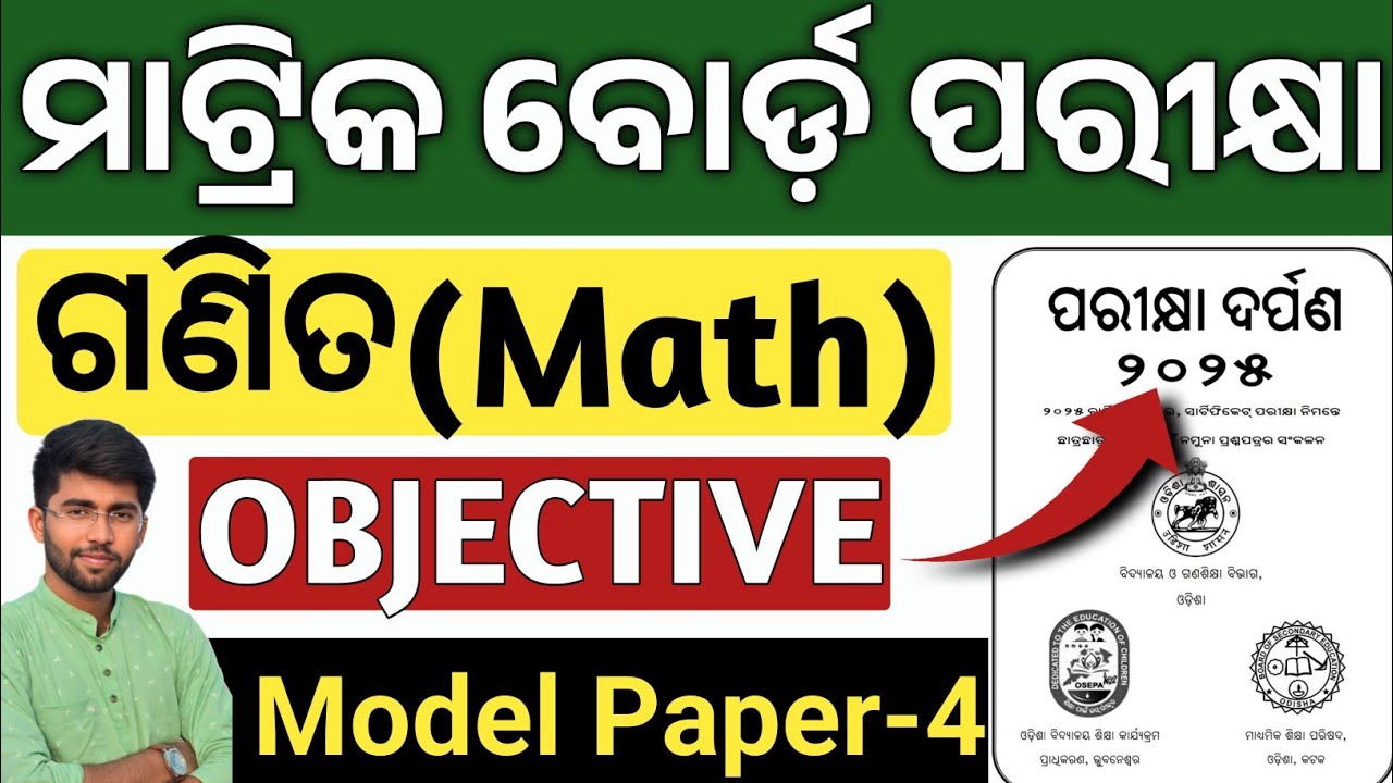 parikhya darpan 2025 | mathematics model paper 4 | 10th class board exam paper 2025