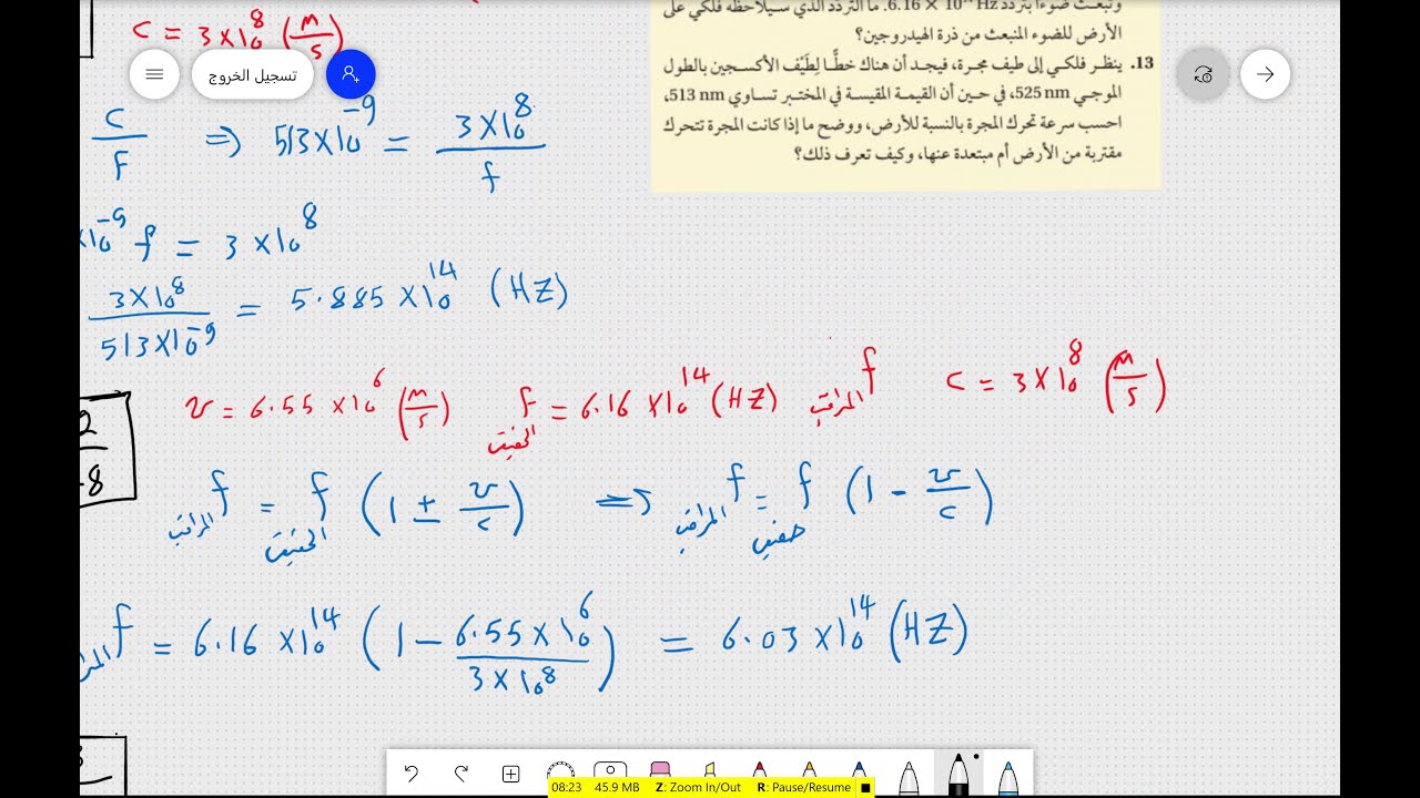 حل   مسائل تدريبية  ص 28 على سرعة الموجات الضوئية تاثير دوبلر  فيزياء 3 مقررات