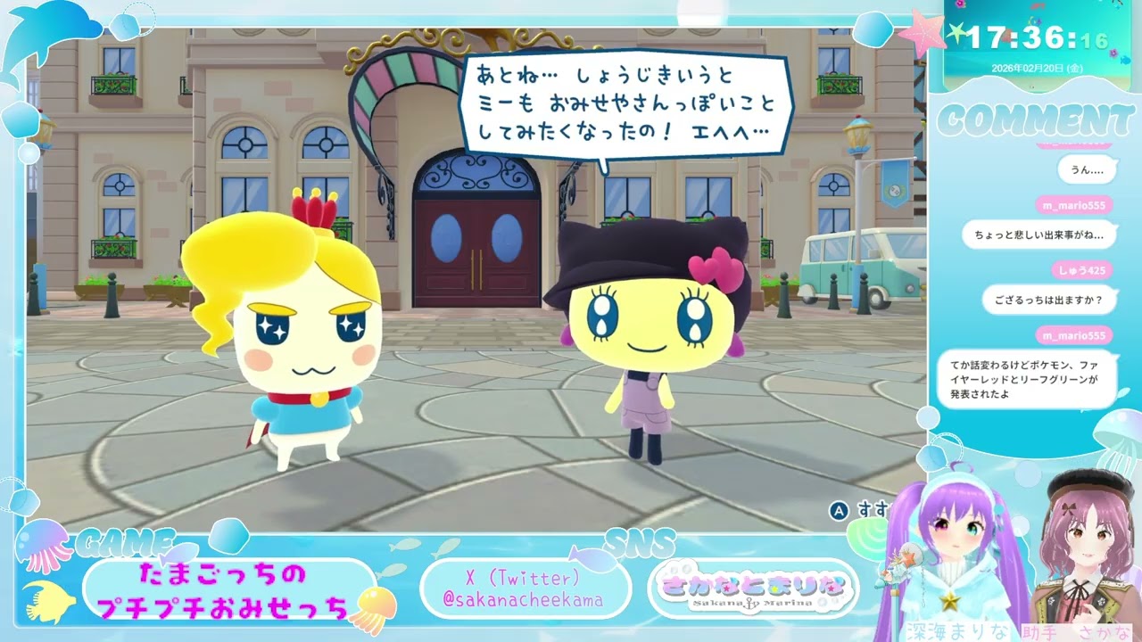 アプデ来た！たまごっちのプチプチおみせっち おまちど～さま！