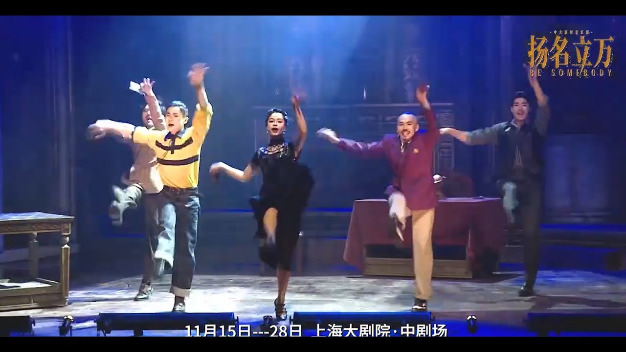 【阿云嘎/Ayanga/Ayunga】音乐剧《扬名立万》直播全程   Press Conference Musical《Be Somebody》#阿云嘎  11/14/24