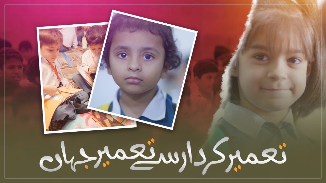 Usman Public School System Anthem | تعمیر کردار سے تعمیر جہاں | Tameer e Kirdar Say Tameer e Jahan