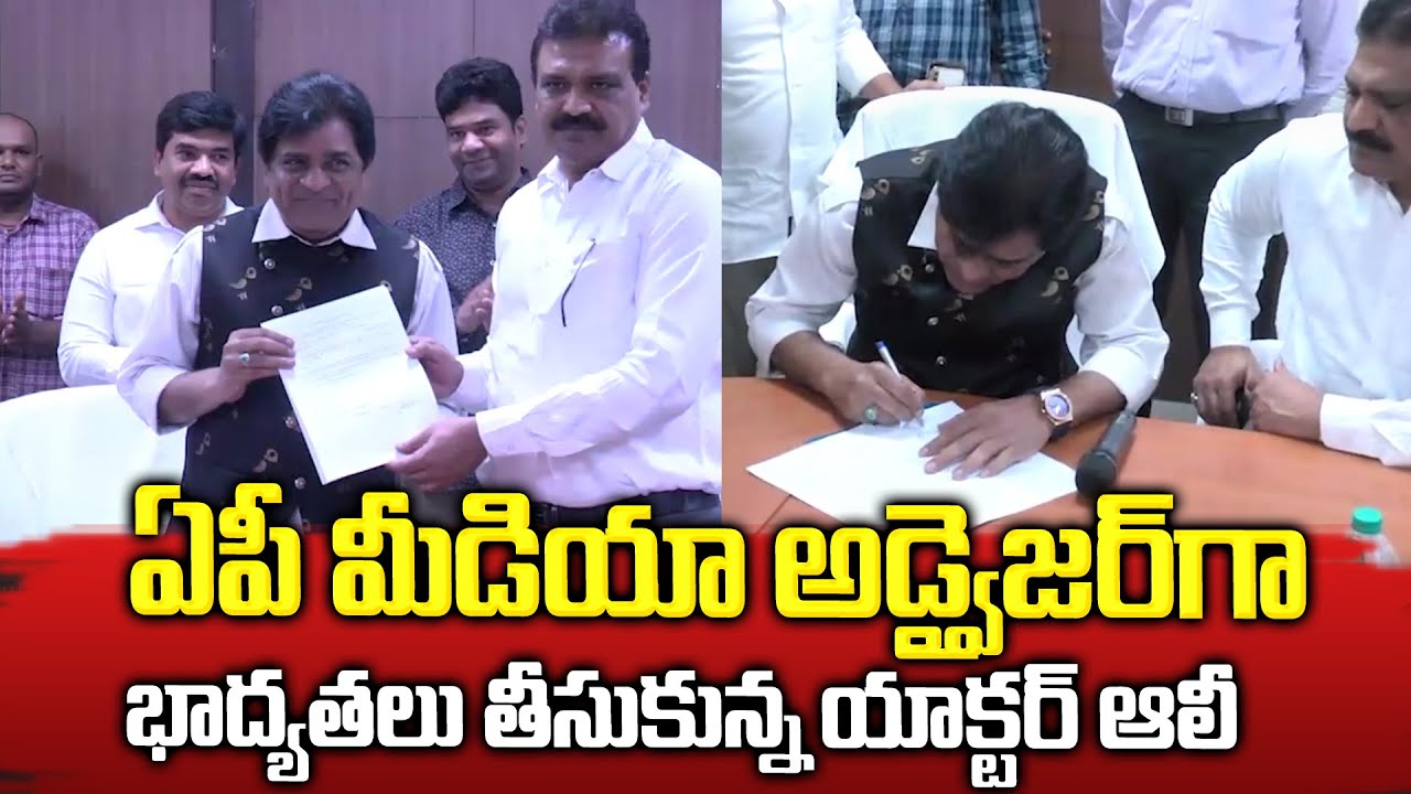 Ali Take Charge as AP Electronic Media Advisor | Ali | YSRCP | CM YS Jagan | AP NEWS | TPA
