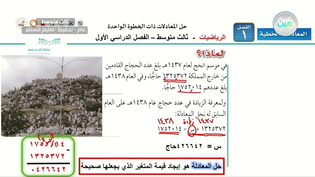 المعادلات ذات الخطوه الواحده (1) - رياضيات - ثالث متوسط