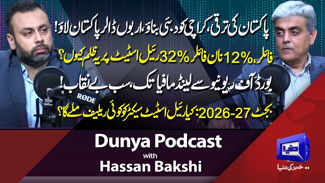 Budget: Pakistan's Growth, Make Karachi the Next Dubai & Bring Billions in Investment! Dunya Podcast
