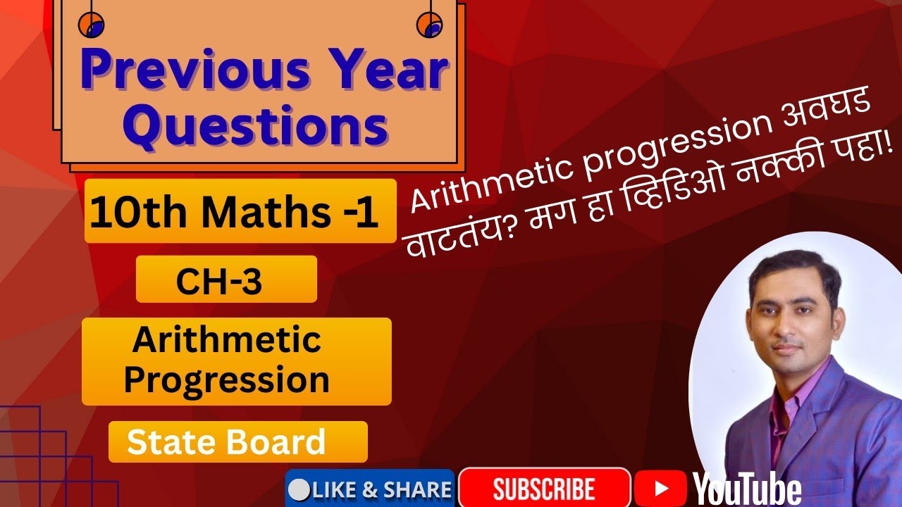झटपट अभ्यास! Std 10th PYQ Algebra Ch-3 Arithmetic progression @TuitionBrainTrain 